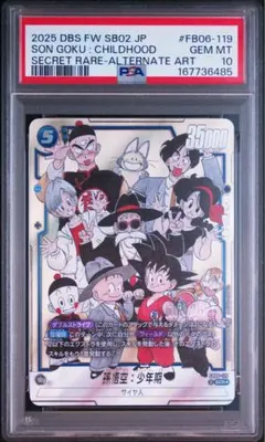 PSA10 フュージョンワールド 孫悟空 少年期 SCR☆ FB06-119 - メルカリ