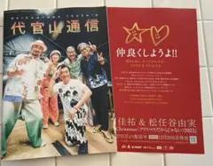 サザンオールスターズ ファンクラブ会報 代官山通信 163/164号合併号