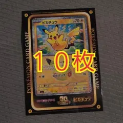 ピカチュウ　コロコロコミック　ジャンボステッカー　10枚セット