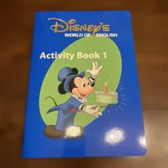 Disney's World of English アクティビティブック 1