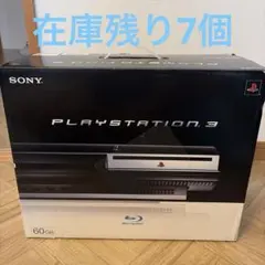 『まとめ売り相談』PlayStation3 60GB 初期型　CECHA00