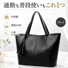 黒 トートバッグ レディース 大容量 通勤バッグ PUレザー 肩掛け A4対応