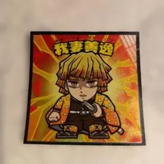 鬼滅の刃 我妻善逸 ビックリマンシール No.2