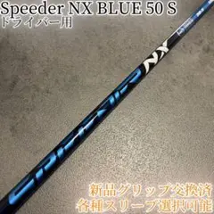 2026年最新】スピーダーnxブルー 50s テーラーメイドの人気アイテム