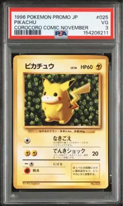 2026年最新】ポケモンカード ピカチュウ 光沢あり コロコロの人気