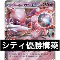 2026年最新】R団のミュウツーexの人気アイテム - メルカリ