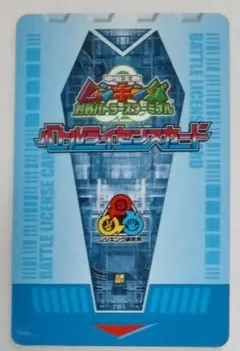 甲虫王者ムシキング 対戦バトラーズターミナル バトルライセンスカード