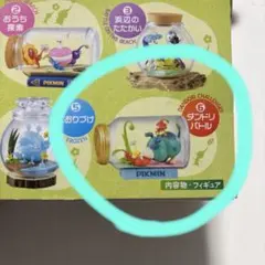 ピクミン テラリウムコレクション2