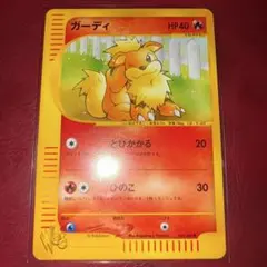 ガーディ ● ポケモンカード★web 006/048 eカード 美品