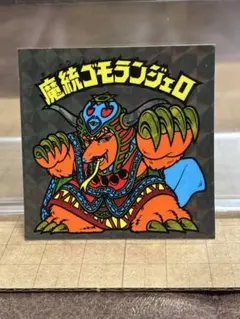 2026年最新】魔統ゴモランジェロの人気アイテム - メルカリ