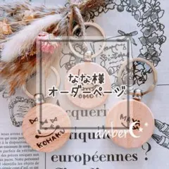 ▼ なな様オーダー専用ページ△