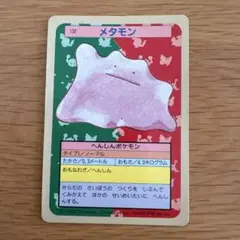 ポケモンカード メタモン トップサン　裏青