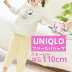 新品ユニクロ×スヌーピー フリースパジャマ 110cm