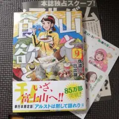 山と食欲と私 9
