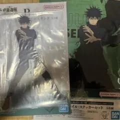 一番くじ　呪術廻戦　伏黒恵