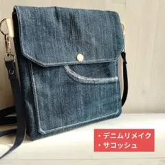 ※本日限定値下げ デニムリメイク サコッシュ ショルダーバッグ デニムバッグ