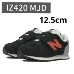 ニューバランス　キッズスニーカー　IZ420MJD 12.5cm