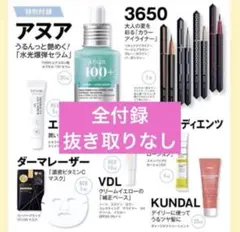 【付録全て】美的 2026年7月号 通常版