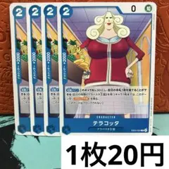 【残り3枚】　EB04-024 テラコッタ