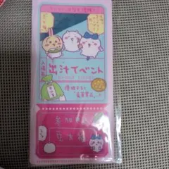 ちいかわ mitamemoチケットファイル2 出汁イベント 12