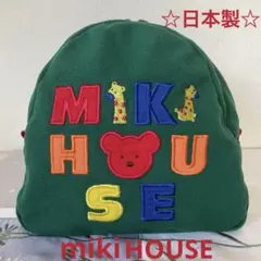 MIKI HOUSE ☆日本製☆緑色ベビーリュックサック