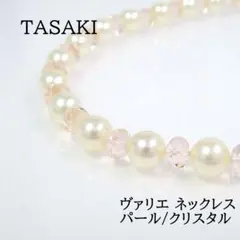 TASAKI タサキ SV金具 パール ヴァリエ ロング ネックレス クリスタル