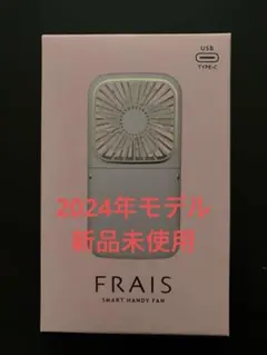 フランフラン FRAIS SMART HANDY FAN MATTE ピンク