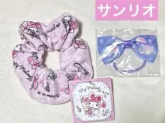 【新品】マイメロ　キキララ　サンリオ シュシュ ヘアゴム　２点まとめセット　子供