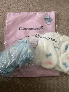 シナモロール　キャップタオル　ポーチ　トートバッグ