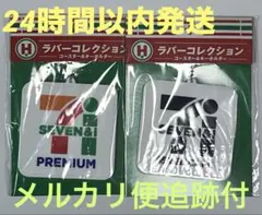 セブンイレブン ハッピーくじ　Ｈ賞　ラバーコレクション コースター 2種 セット