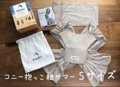 コニー抱っこ紐