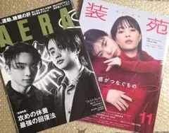 装苑　2023年11月号 AERA2024年9月増大号