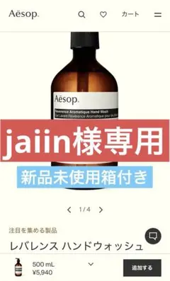 Aesop レバレンス ハンドウォッシュ 500mL