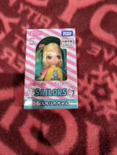 リカちゃんくじ セーラーズ ぷちリカちゃん