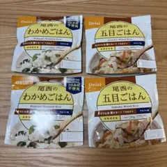 尾西のアルファ米 五目ごはん わかめごはん4袋セット防災　備蓄のサムネイル