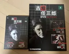 古畑任三郎 DVDコレクション 12巻セット まとめ売り 希少な未開封品 ・破れ有 】 古畑任三郎 DVDコレクション 12 第9話