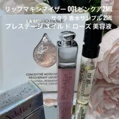 Dior ミニセット リップマキシマイザー001 Sakura香水美容液