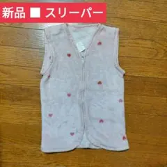 新品■　ベビー スリーパー ハート柄　キッズ　スリーパー　着る毛布