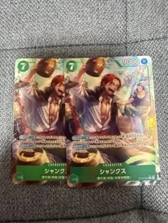 シャンクス R パラレル　2枚