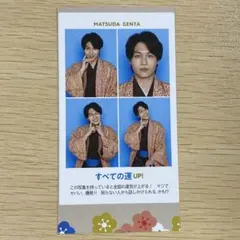 Travis Japan開運証明写真 - 松田元太