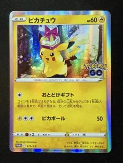 ピカチュウ：Pokémon GO カードファイルセット PROMO S-Pプロ…