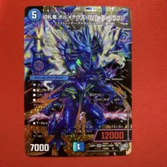 2026年最新】切札竜 ボルメテウス・リバース・ドラゴン シークレットの