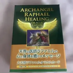 大天使ラファエルオラクルカード 新装版 - メルカリ