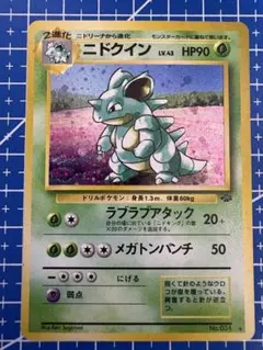 ニドクイン ★ 第2弾拡張パック ポケモンジャングル 渦巻きホロ 十字ホロ 旧裏 ニドクイン ☆ 第2弾拡張パック ポケモンジャングル 旧裏 渦巻きホロ