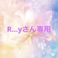R...yさん