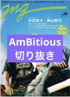 MG　NO.34　AmBitious　切り抜き