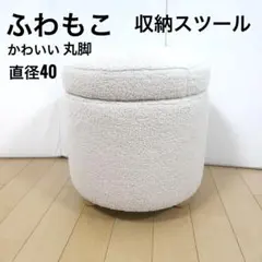 Francfranc フランフラン オットマン スツール ヌボラ アイボリー