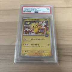 PSA9 トウホクのピカチュウ プロモ 260/SV-P - メルカリ