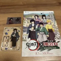 鬼滅の刃 アクリルスタンド 明治村コラボ　冨岡義勇　シール　パンフレットセット
