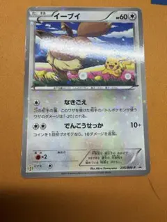 イーブイ 235/BW-P セブンイレブン プロモ ポケモンカード